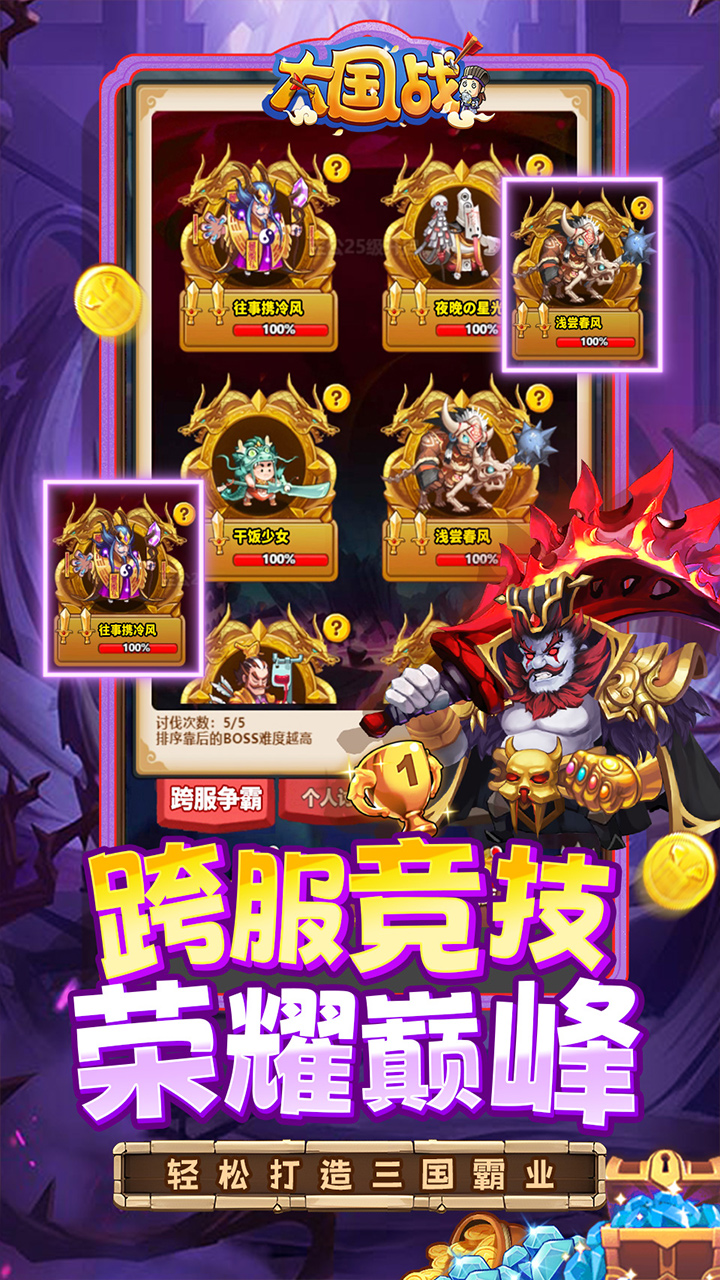 大国战果盘版截图4