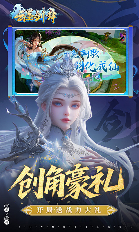 云墨剑舞(0.1折羽化成仙)截图2