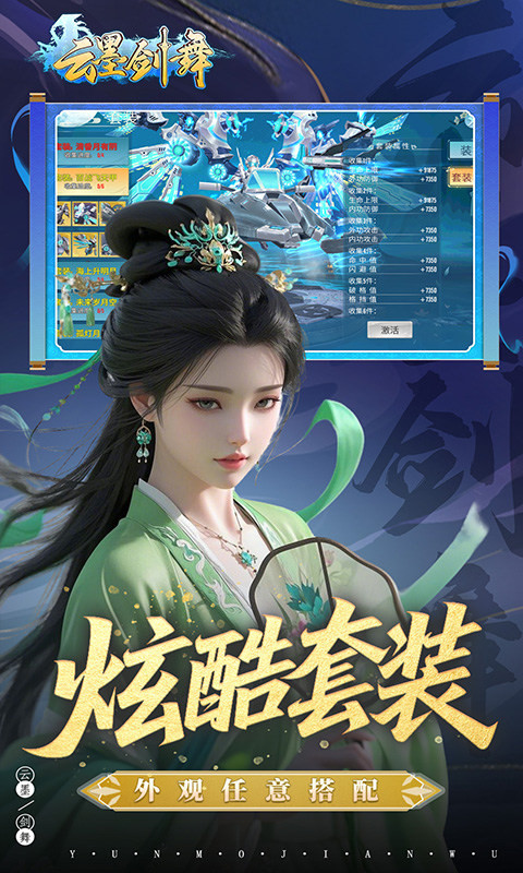 云墨剑舞(0.1折羽化成仙)截图5