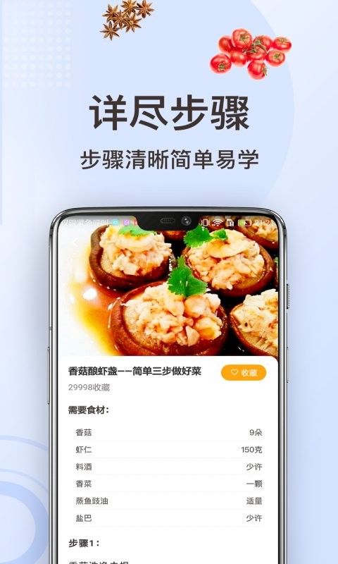 家常菜做法手机版截图1