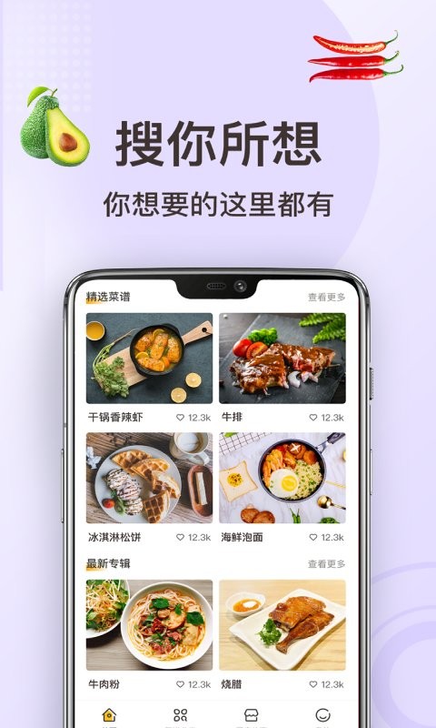 家常菜做法手机版截图4