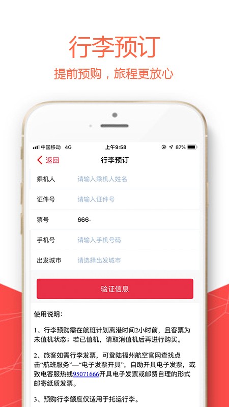 福州航空手机值机软件截图2