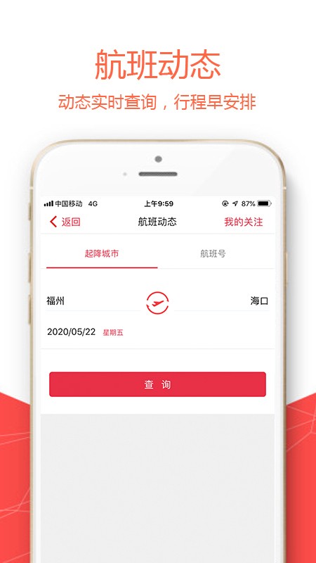 福州航空手机值机软件截图3