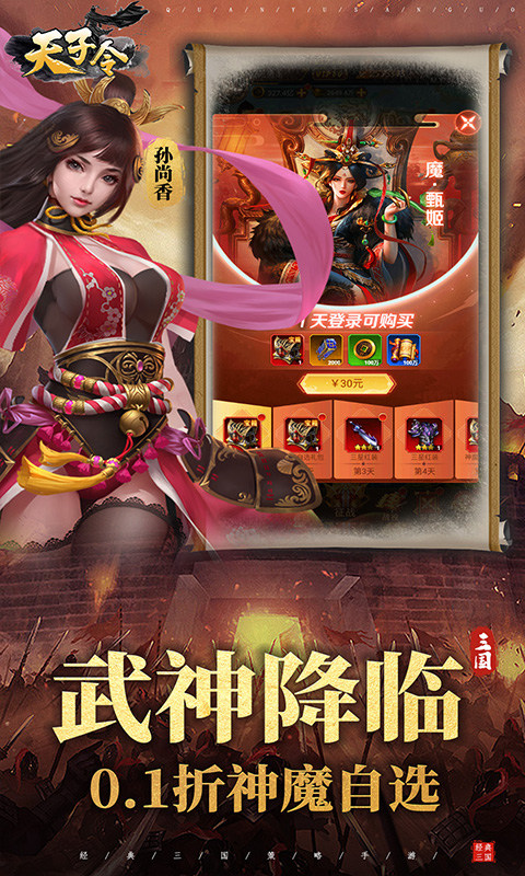 天子令(0.1折送满V千充)截图1