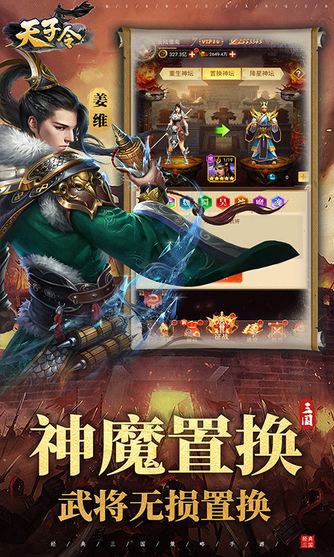 天子令(0.1折送满V千充)截图2