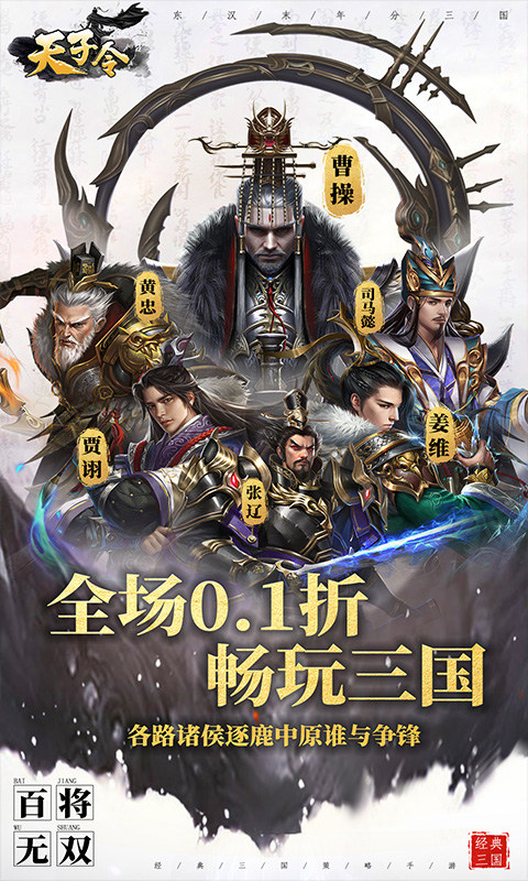 天子令(0.1折送满V千充)截图3