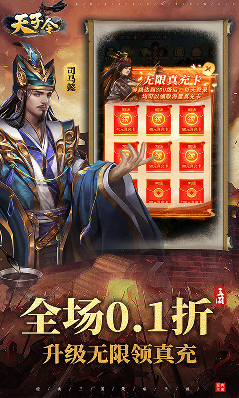 天子令(0.1折送满V千充)截图4