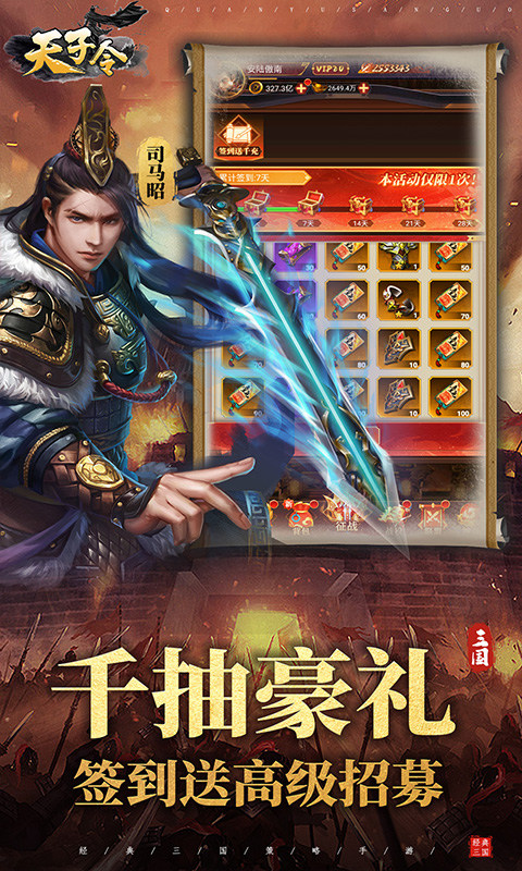 天子令(0.1折送满V千充)截图5