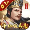 天子令(0.1折送满V千充)v0.0.37.20