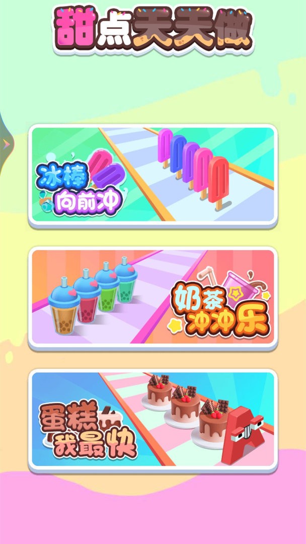 甜点天天做官方版