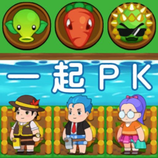 僵尸不好惹最新版v1.0.1