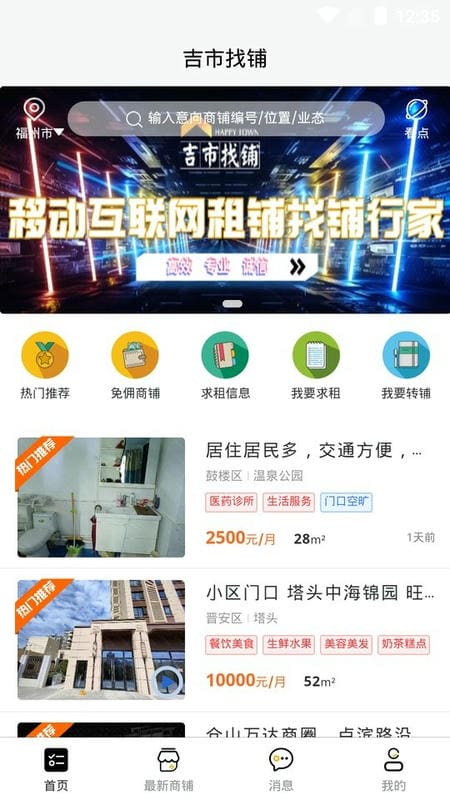 吉市找铺app下载
