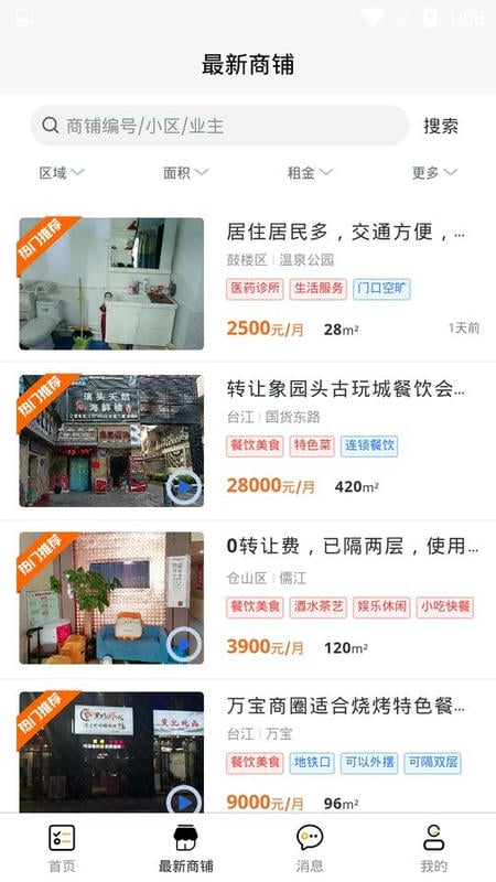 吉市找铺手机版截图2