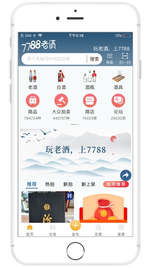 7788老酒网官方版截图1