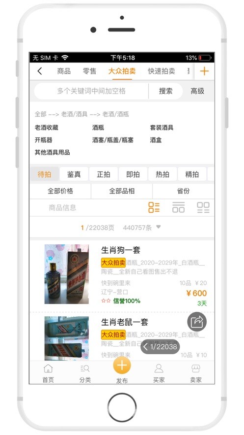 7788老酒网官方版截图3