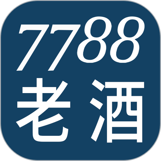 7788老酒网官方版v1.1.4