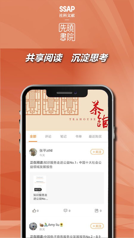先晓书院最新版截图1