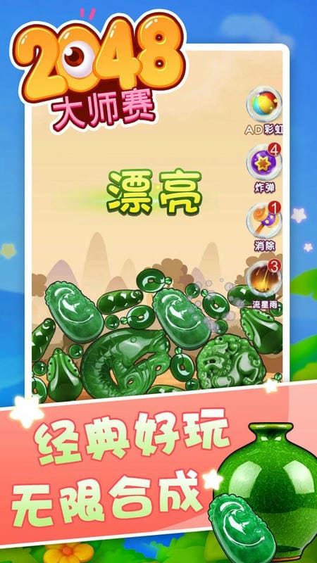 2048大师赛最新版截图1
