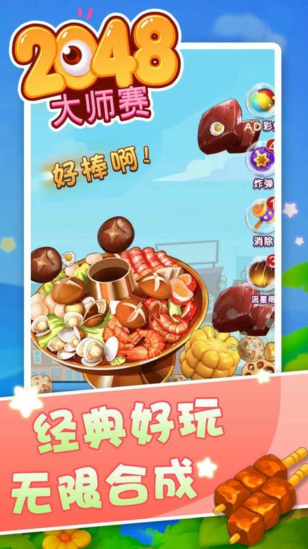 2048大师赛最新版截图2