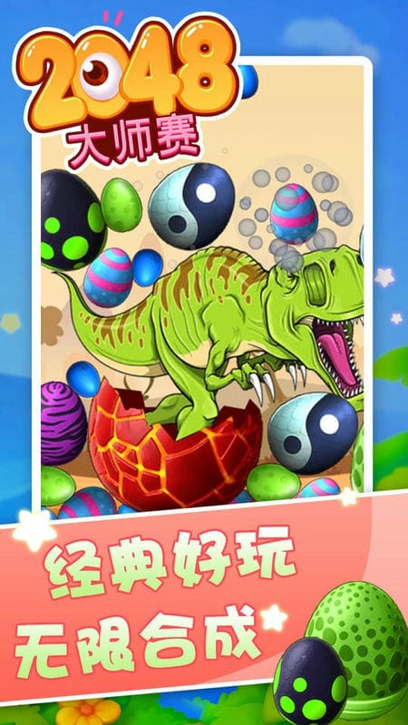 2048大师赛最新版截图3
