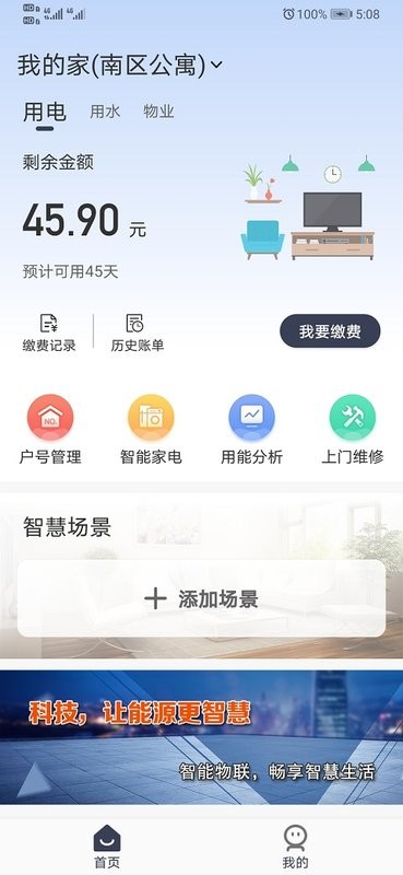 缴费管家app