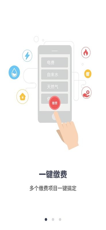 缴费管家软件截图1