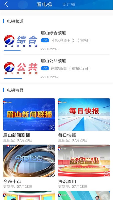 智慧眉山客户端截图1