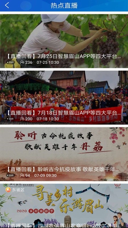 智慧眉山客户端截图2