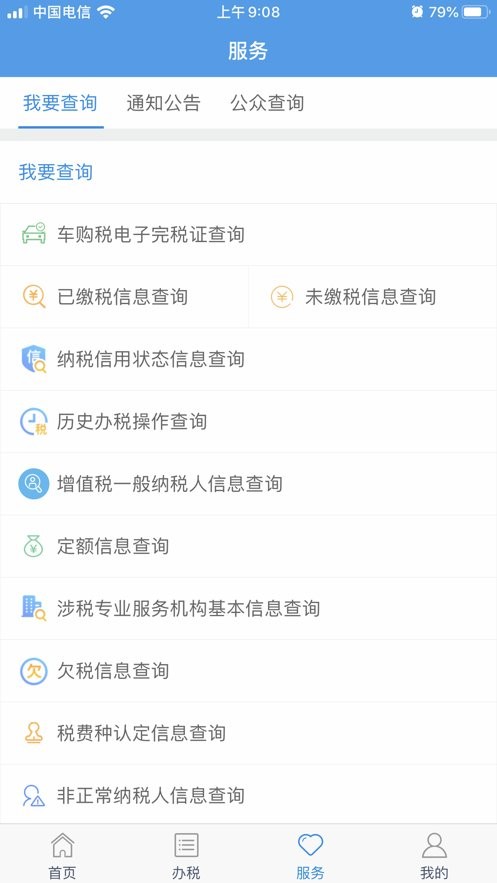 甘肃税务社保缴费手机版截图1