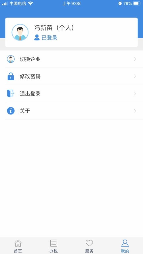 甘肃税务社保缴费手机版截图2
