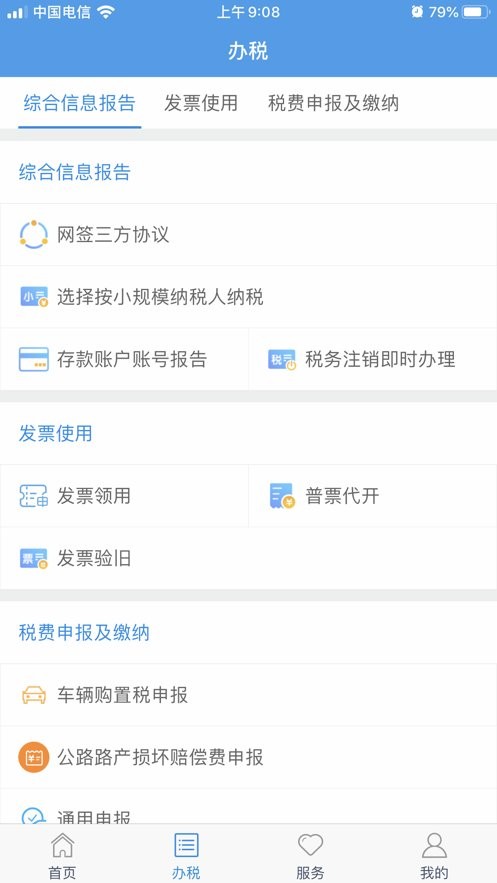 甘肃税务社保缴费手机版截图3