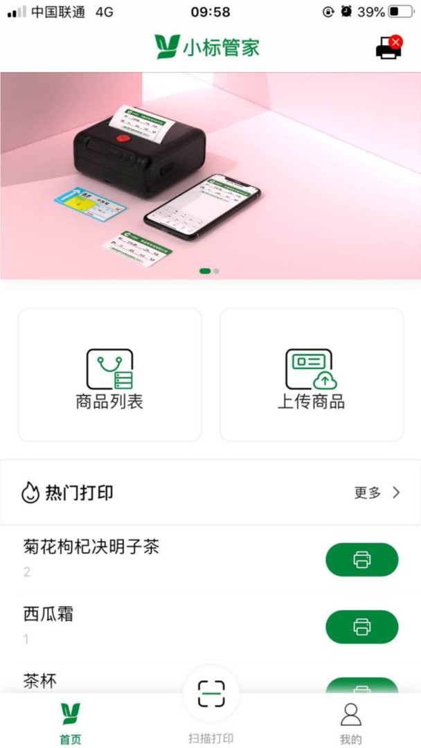 小标管家官方版