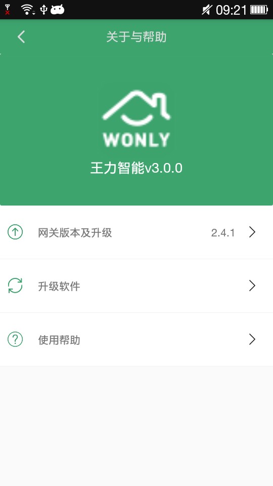 王力智能app下载