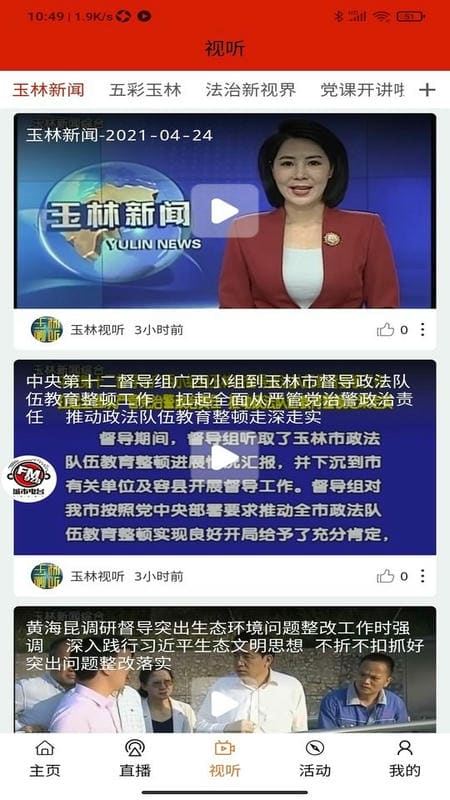 玉林视听网截图1