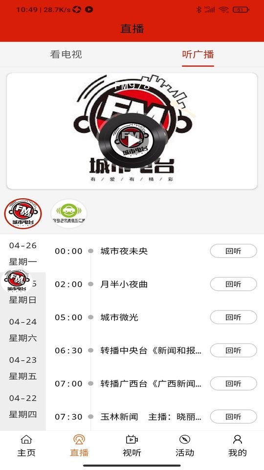 玉林视听网截图2