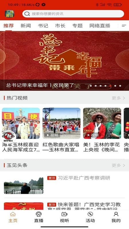 玉林视听网截图3