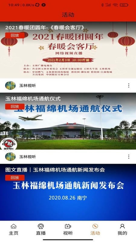 玉林视听网截图4
