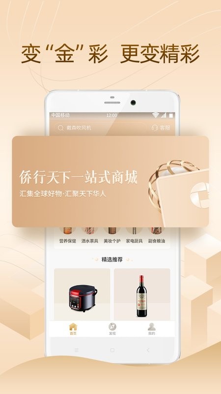 侨行天下手机版截图1