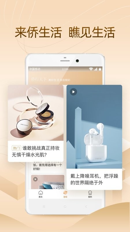 侨行天下手机版截图3