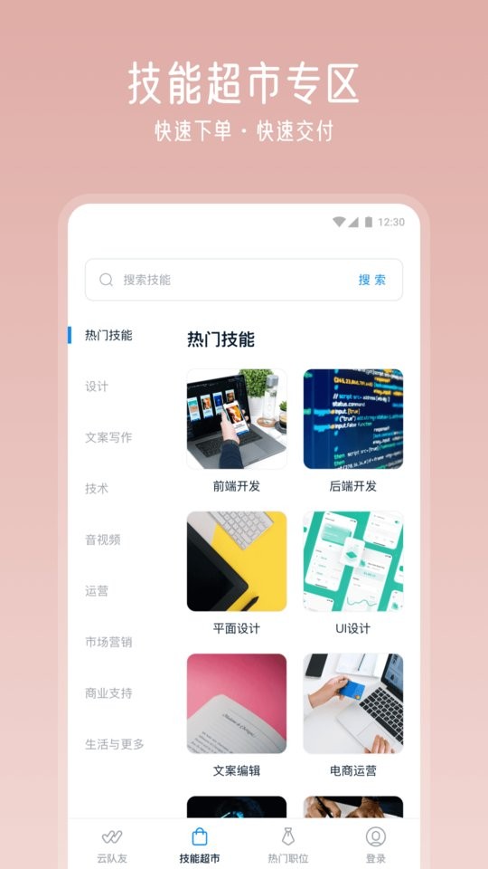 云队友官方版截图2