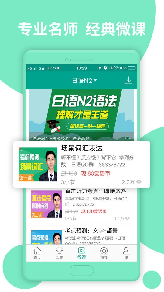 日语N2官方版截图2