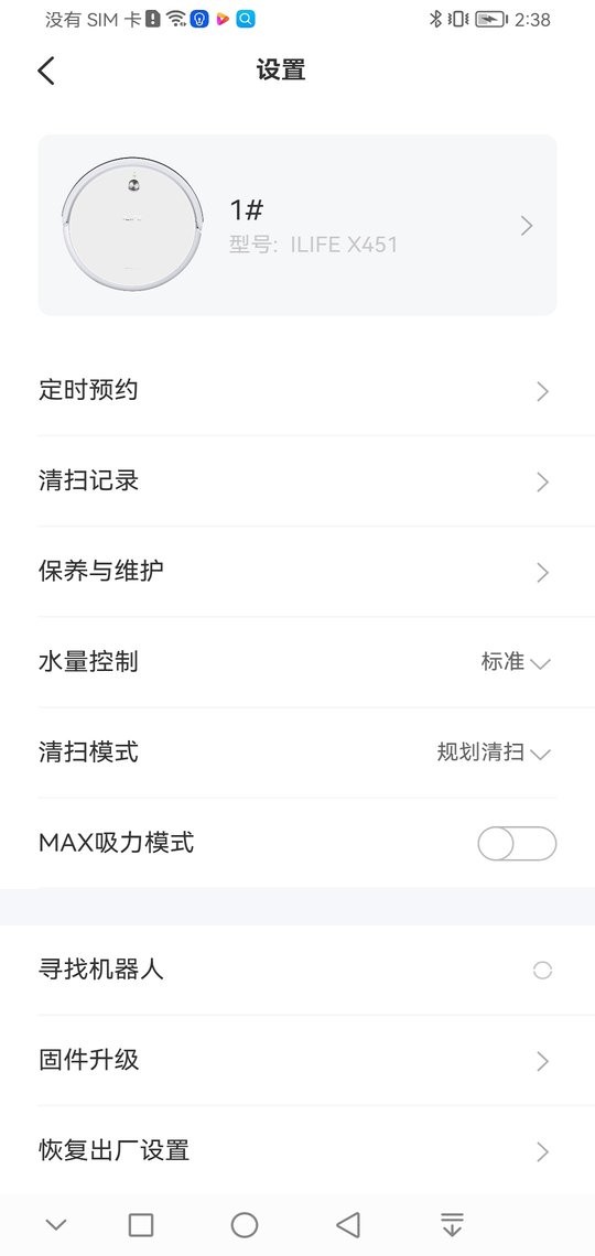 ilife智意扫地机器人软件截图1
