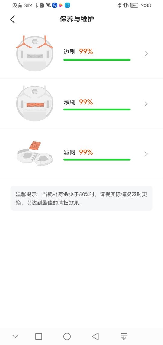 ilife智意扫地机器人软件截图2