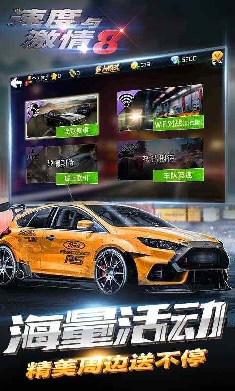 速度与激情8手游截图1