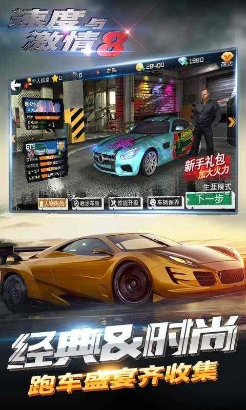 速度与激情8手游截图2