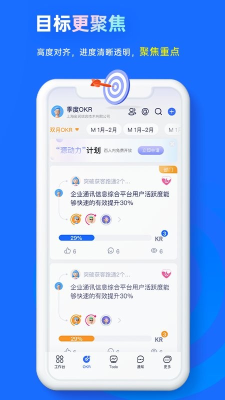 源目标官方版