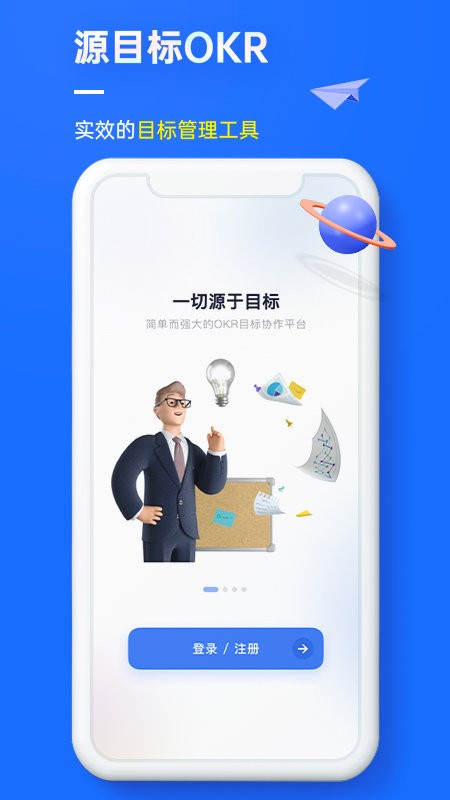 源目标客户端截图1