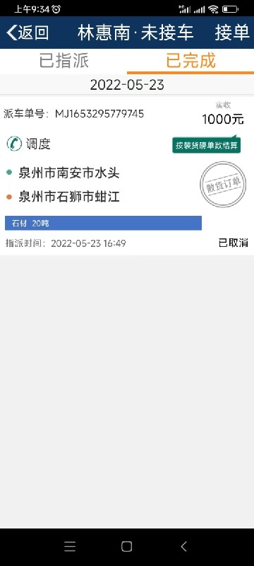 好运速达物流查询截图3