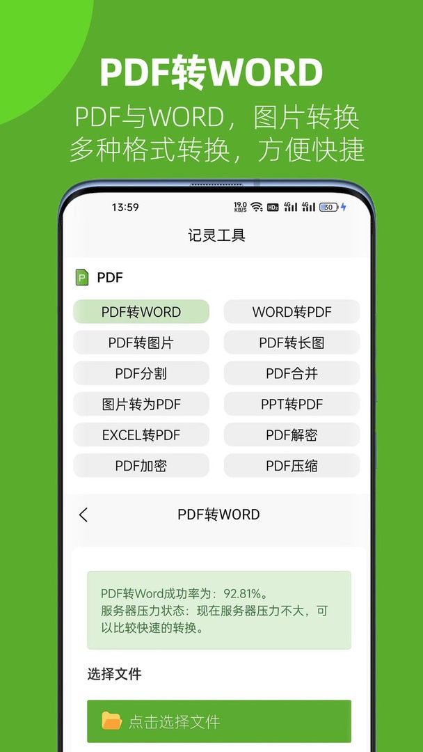 记灵工具官方版
