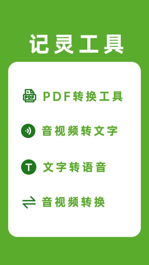 记灵工具软件截图3